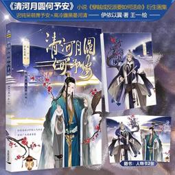 【代購｜商業誌】月亮山｜離婚之後我還穿著你的外套｜不問三九｜原創耽美小說｜簡體中文｜預購非現貨 歷史價格詳細信息