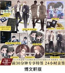 【代購｜商業誌】穿梭代碼（1）+ 隨書贈品｜快穿之打臉狂魔｜風流書呆｜原創耽美小說｜簡體中文｜預購非現貨 歷史價格詳細信息