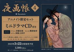 夜畫帳第一卷(網路爆紅韓國耽美漫畫情色經典之作)<啃書> 歷史價格詳細信息