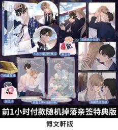 【代購｜商業誌】薄荷印記（1）+ 隨書贈品｜標記我一下｜Paz｜原創耽美小說｜簡體中文｜預購非現貨 歷史價格詳細信息