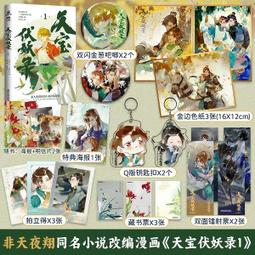 《伏妖師-1~4完》+《帥哥死神來敲門》-蝶舞、自有書、不分售 歷史價格詳細信息