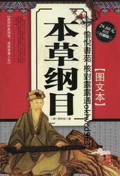 本草綱目拾遺 - [清]趙學敏 著 - 中國醫藥科技出版社 -2020-07-01---軒語書屋 歷史價格詳細信息