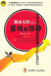 股票專家的線圖攻略‧核心選股大公開：只靠操盤分析，就能讓散戶、零股資金倍存的加速獲利法!【金石堂】 歷史價格詳細信息