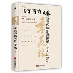 季羨林散文：心是蓮花開 季羨林 北京聯合出 歷史價格詳細信息