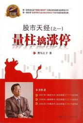 黑馬王子股市天經量柱擒漲停量線捉漲停炒股書股票投資交易書籍 歷史價格詳細信息