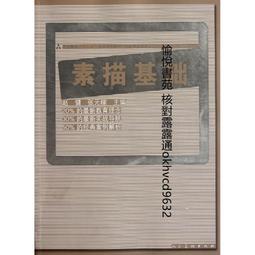 素描基礎教程 結構素描 速寫鉛筆素描書零基礎自學畫畫-默認最小規格價錢  其它規格請諮詢客服 歷史價格詳細信息