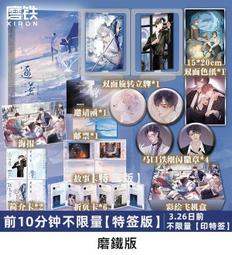 【代購｜商業誌】逐王（3）異軌殊途 + 隨書贈品｜水千丞｜原創耽美小說｜簡體中文｜預購非現貨 歷史價格詳細信息