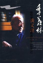 季羨林散文：心是蓮花開 季羨林 北京聯合出 歷史價格詳細信息