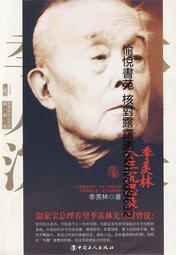 季羨林散文：心是蓮花開 季羨林 北京聯合出 歷史價格詳細信息