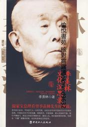 季羨林散文：心是蓮花開 季羨林 北京聯合出 歷史價格詳細信息