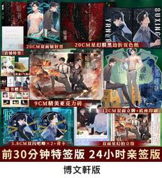 【代購｜商業誌】暗火 + 隨書贈品｜白芥子｜原創耽美小說｜簡體中文｜預購非現貨 歷史價格詳細信息