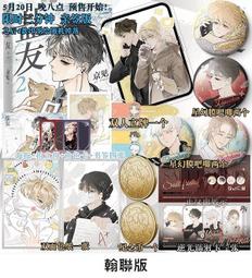 【代購｜商業誌】見江山（全二冊）+ 隨書贈品｜好大一卷衛生紙｜原創耽美小說｜簡體中文｜預購非現貨 歷史價格詳細信息