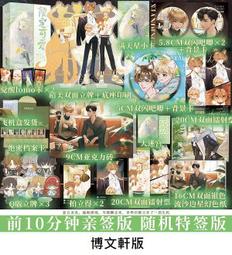【代購｜商業誌】長明（1）+ 隨書贈品｜會讀心與不標記｜佐潤｜原創耽美小說｜簡體中文｜預購非現貨 歷史價格詳細信息