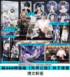 【代購｜商業誌】公子無奇 + 隨書贈品｜長煙｜原創耽美小說｜簡體中文｜預購非現貨 歷史價格詳細信息