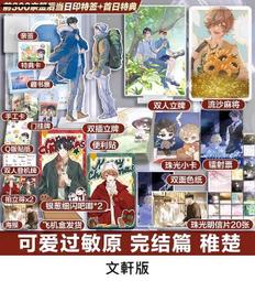 【代購｜商業誌】過濃（2；完結篇）+ 隨書贈品｜紅塵一沙雕｜春風遙｜原創耽美小說｜簡體中文｜預購非現貨 歷史價格詳細信息