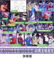 【代購｜商業誌】輔助為王（1）+ 隨書贈品｜青梅醬｜原創耽美小說｜簡體中文｜預購非現貨 歷史價格詳細信息