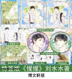【代購｜商業誌】水手服與白球鞋 + 隨書贈品｜呂天逸｜原創耽美小說｜簡體中文｜預購非現貨 歷史價格詳細信息