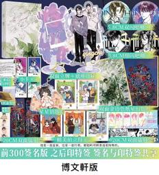 【代購｜商業誌】穿梭代碼（1）+ 隨書贈品｜快穿之打臉狂魔｜風流書呆｜原創耽美小說｜簡體中文｜預購非現貨 歷史價格詳細信息