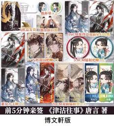 【代購｜商業誌】長明（1）+ 隨書贈品｜會讀心與不標記｜佐潤｜原創耽美小說｜簡體中文｜預購非現貨 歷史價格詳細信息