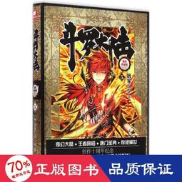 書  鬥羅大陸 中國科幻,偵探小說 唐家三少  - 9787535898173 歷史價格詳細信息