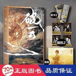 淮上 / 破雲 第5集 (完)  (中文BL小說) 歷史價格詳細信息