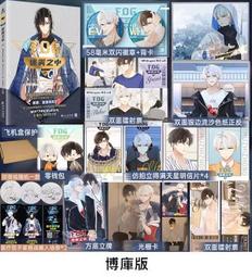 【代購｜商業誌】FOG迷霧之中漫畫版（2）｜漫漫何其多、好省Suuygo｜原創漫畫｜簡體中文｜預購非現貨 價格比較,價格查詢,歷史價格詳細信息