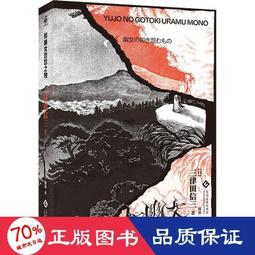 【正版新書】+《如山魔嗤笑之物》+《如厭魅附體之物》刀城言耶系 歷史價格詳細信息