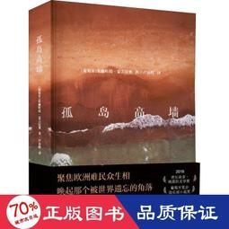 【正版新書】孤島之鬼（裝）（&ldquo;日本偵探推理小說之父&rdquo;長篇巨作 歷史價格詳細信息