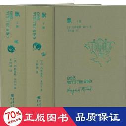書 正版 飄(全2冊) 外國現當代文學 (美)瑪格麗特&middot;米切爾  - 978722 價格比較,價格查詢,歷史價格詳細信息