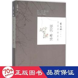 季羨林散文：心是蓮花開 季羨林 北京聯合出 歷史價格詳細信息