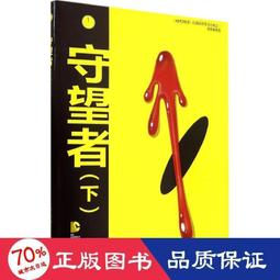 【正版新書】守夜者3：生死盲點（法醫秦明新系列,被拐孩童去了哪 歷史價格詳細信息