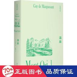 書 正版 潛 外國現當代文學 ()克裡斯托夫&middot;奧諾-迪-比奧  - 9787020 歷史價格詳細信息