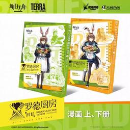 現貨 明日方舟 羅德廚房 下 アークナイツ ロドスキッチン 下 歷史價格詳細信息