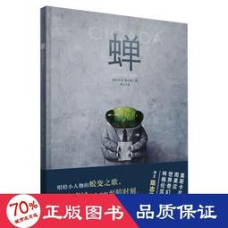 【正版新書】蟬影 牛占龍著 余華王躍文周梅森傅逸塵魏童等誠意推 歷史價格詳細信息