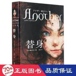 【正版新書】替身2001 綾辻行人全新作品 Another2001中文版 日本 歷史價格詳細信息