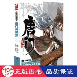 【正版新書】唐伯虎筆墨驚奇·書畫案 歷史價格詳細信息