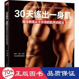 健身教練從不外傳的肌力訓練法9787553730059趙健 歷史價格詳細信息