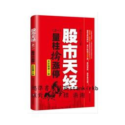 黑馬王子股市天經量柱擒漲停量線捉漲停炒股書股票投資交易書籍 歷史價格詳細信息