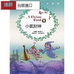 小氣財神 A Christmas Carol【原著雙語彩圖本】（25K彩色） 歷史價格詳細信息