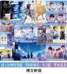 【代購｜商業誌】星群燈塔（1）｜虐渣劇情引起舒適｜林知落｜原創耽美小說｜簡體中文｜預購非現貨 歷史價格詳細信息