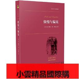 傲慢與偏見(書況不佳，要下單請先詢問) 歷史價格詳細信息