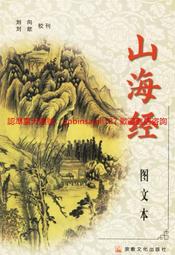 山海經圖鑑【核心書店】 歷史價格詳細信息