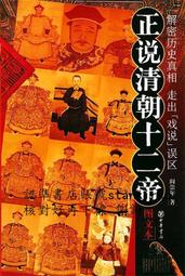 正說「九王奪嫡」：清史專家重述康熙朝最驚心動魄的皇位爭奪戰，獨到拆解雍正奪取上位的重重疑點 歷史價格詳細信息