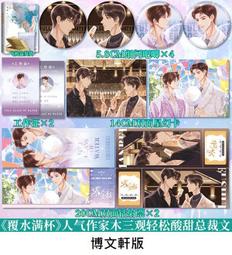 【代購｜商業誌】水手服與白球鞋 + 隨書贈品｜呂天逸｜原創耽美小說｜簡體中文｜預購非現貨 歷史價格詳細信息