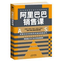 書 正版 阿里巴巴銷售課 戚風 9787201160344 【台灣高教簡體書】 價格比較,價格查詢,歷史價格詳細信息
