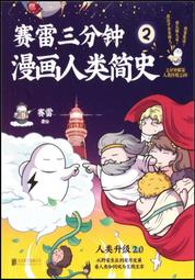 正版 賽雷三分鐘漫畫三國演義珍藏大禮盒（1-6群雄逐鹿全6冊 歷史價格詳細信息
