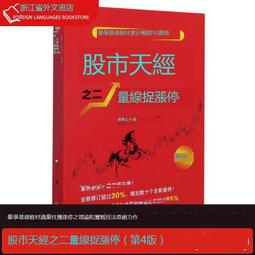黑馬王子股市天經量柱擒漲停量線捉漲停炒股書股票投資交易書籍 歷史價格詳細信息