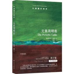 週期表一讀就通 / 齋藤勝裕 著/世茂看書網 歷史價格詳細信息