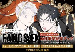 FANGS－牙－（全）_BL漫畫<啃書> 歷史價格詳細信息