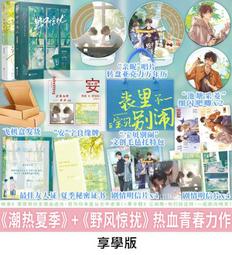 【代購｜商業誌】風波吞天同征路（2）+ 隨書贈品｜餘污｜肉包不吃肉｜原創耽美小說｜簡體中文｜預購非現貨 歷史價格詳細信息